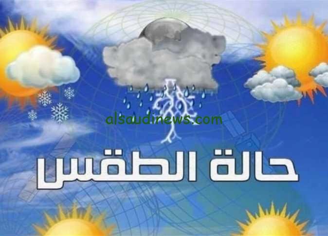 «اللهم صيباً نافعاً» حالة الطقس غدًا الخميس ولمدة 48 ساعة الأرصاد تحذر