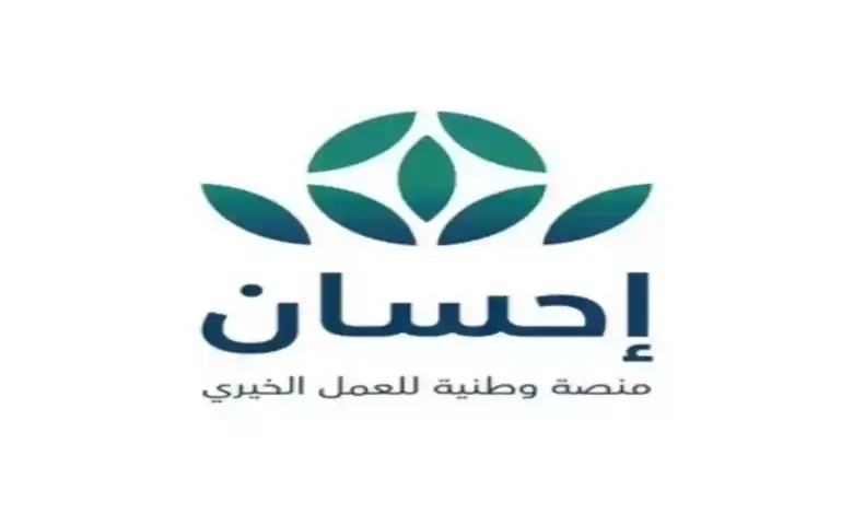 ehsansa : كيفية التبرع عبر منصة إحسان للعمل الخيري
