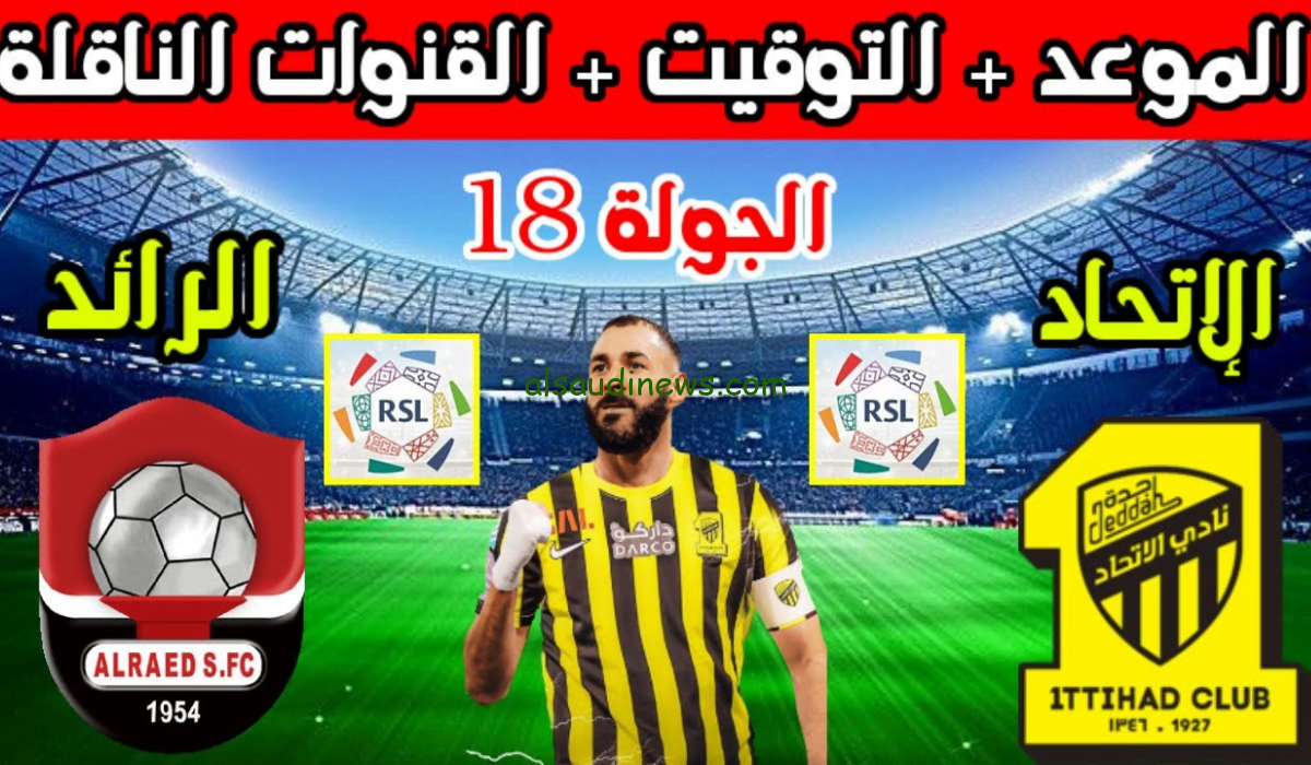 قناة SSC مباراة الاتحاد والرائد في الدوري السعودي وترددها علي بدر سات