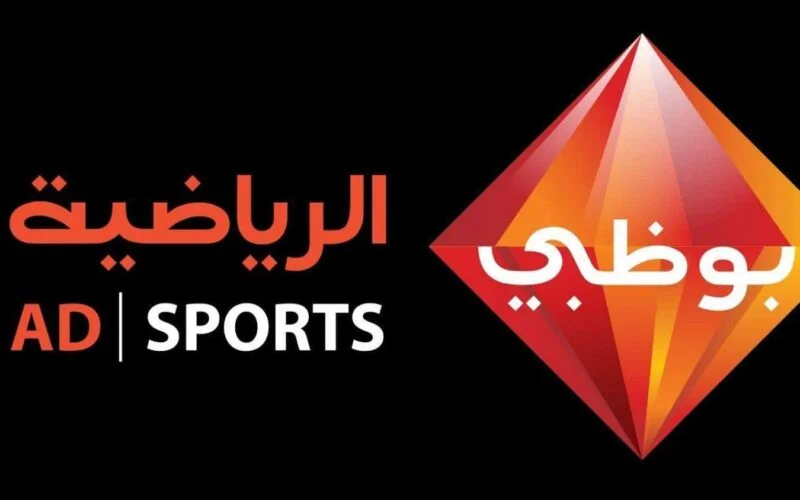 تردد قناة أبوظبي ماتش الأهلي وفيوتشر في نهائي السوبر المصري
