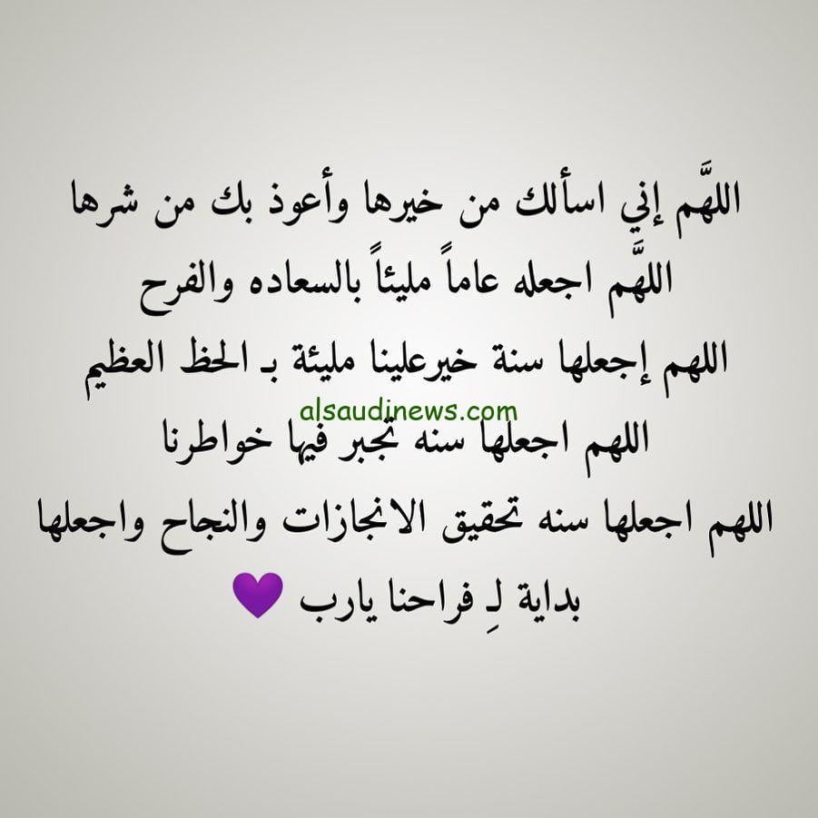 أفضل ادعية لاستقبال العام الجديد
