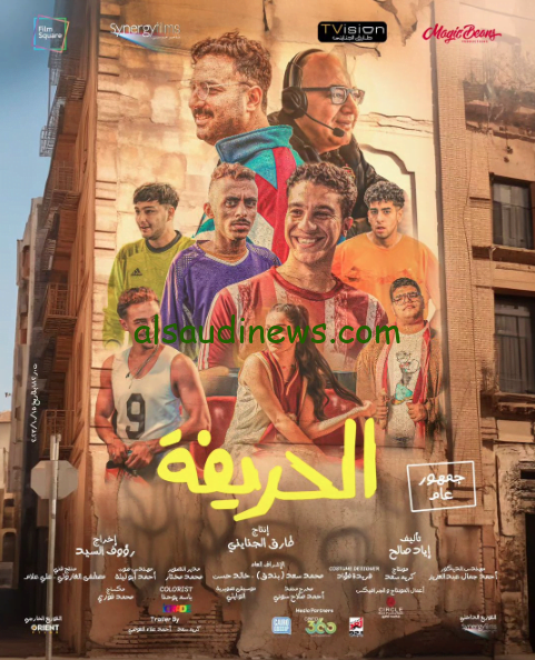 تحميل و تنزيل فيلم الحريفة من موقع ايجي بست Egybest الأصلي