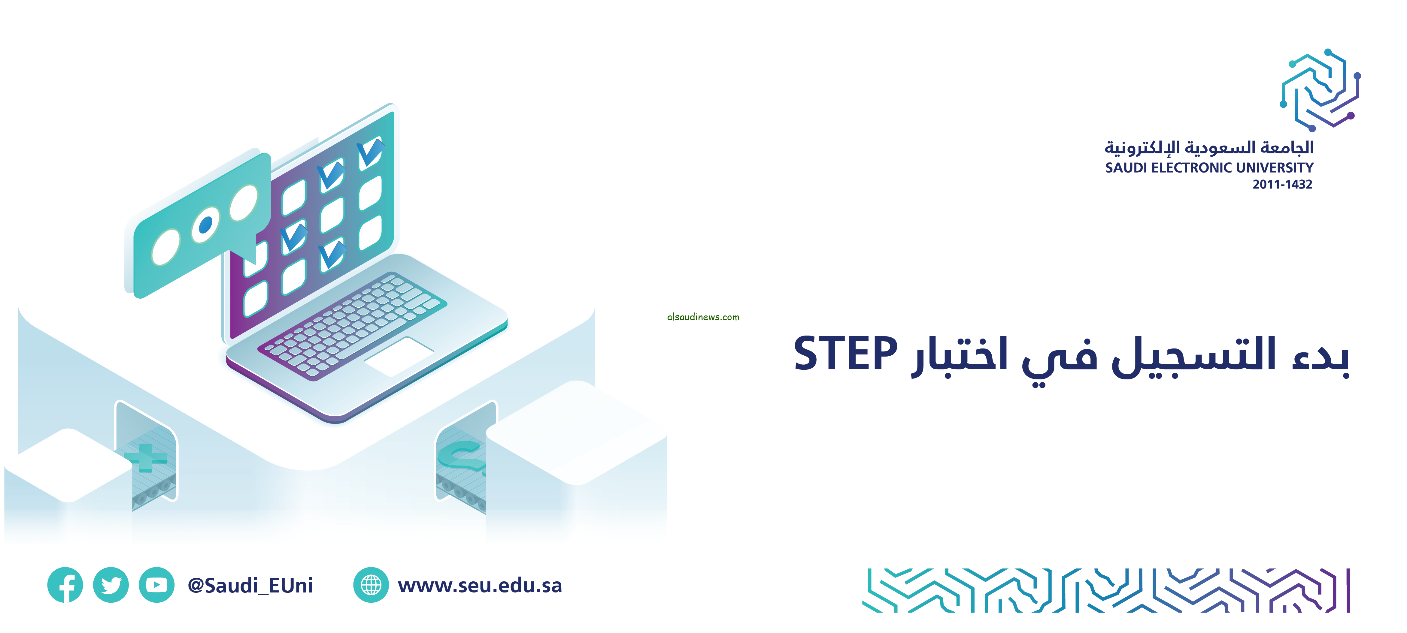 كم قيمة اختبار ستيب step في السعودية وما هي درجة النجاح في الاختبار 1445