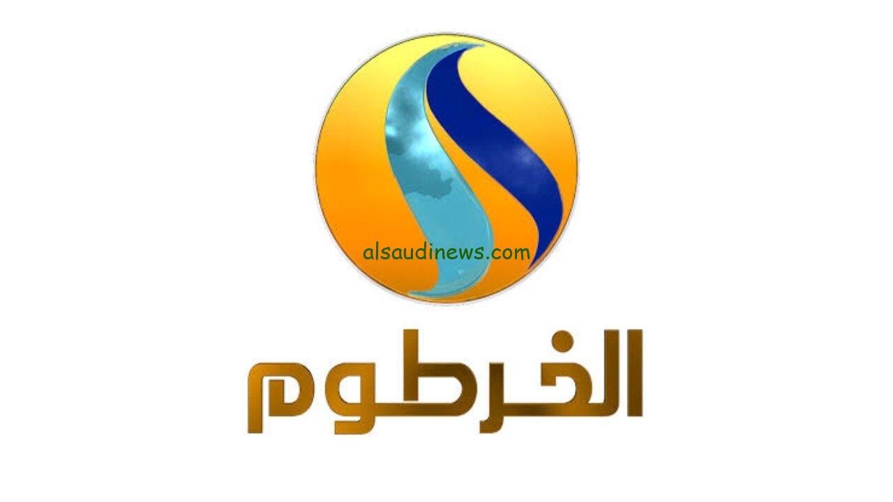 تردد قناة الخرطوم Khartoum TV 2024 الجديد عبر النايل سات