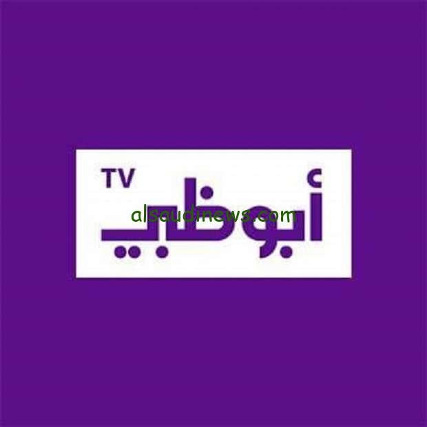 ضبط تردد قناة ابو ظبي الرياضية الجديد 2024 علي النايل سات