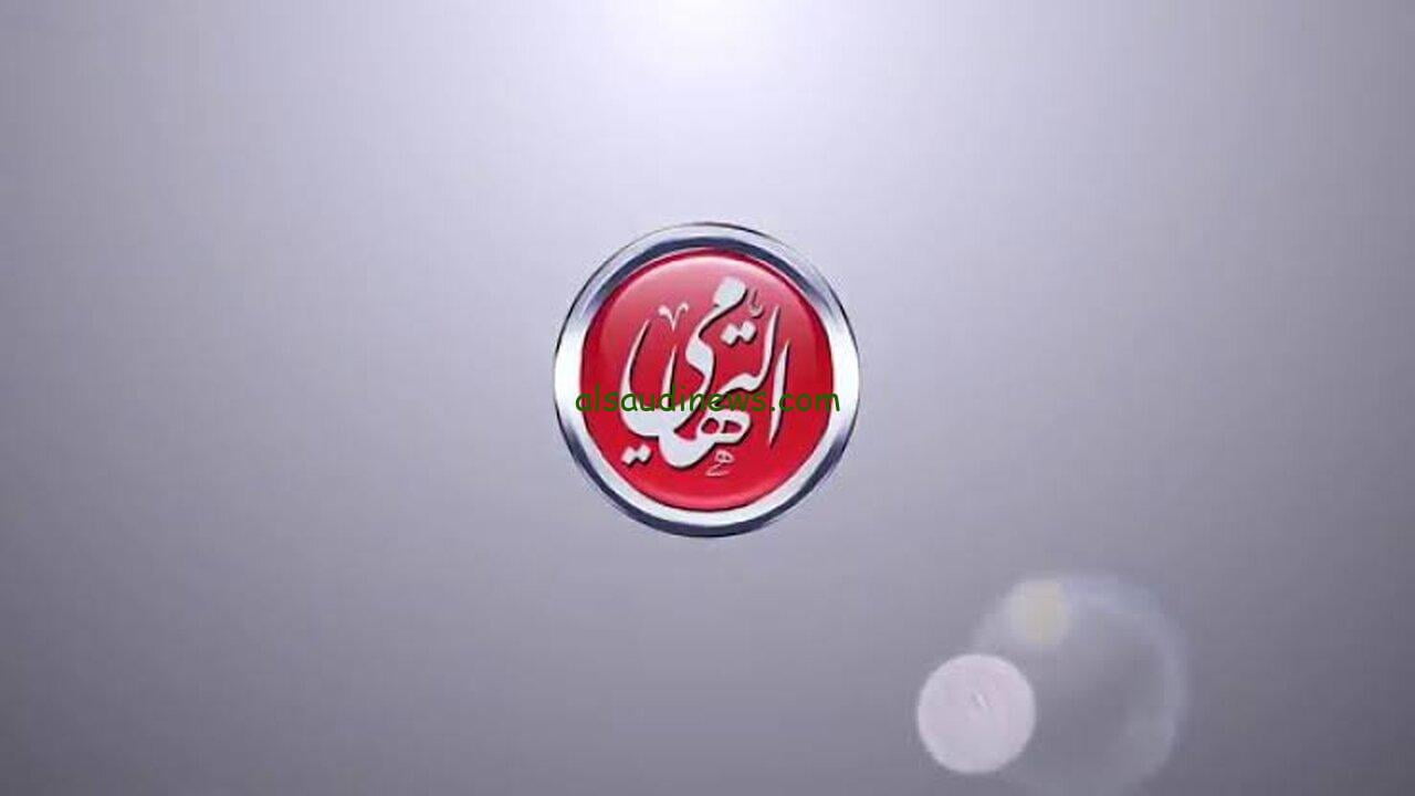 تردد قناة التهامي Eltohamy TV الجديد 2024 على النايل سات