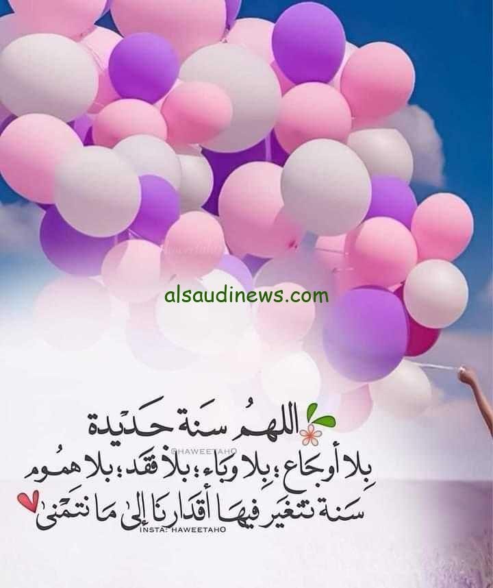 أفضل أدعية لاستقبال العام الجديد