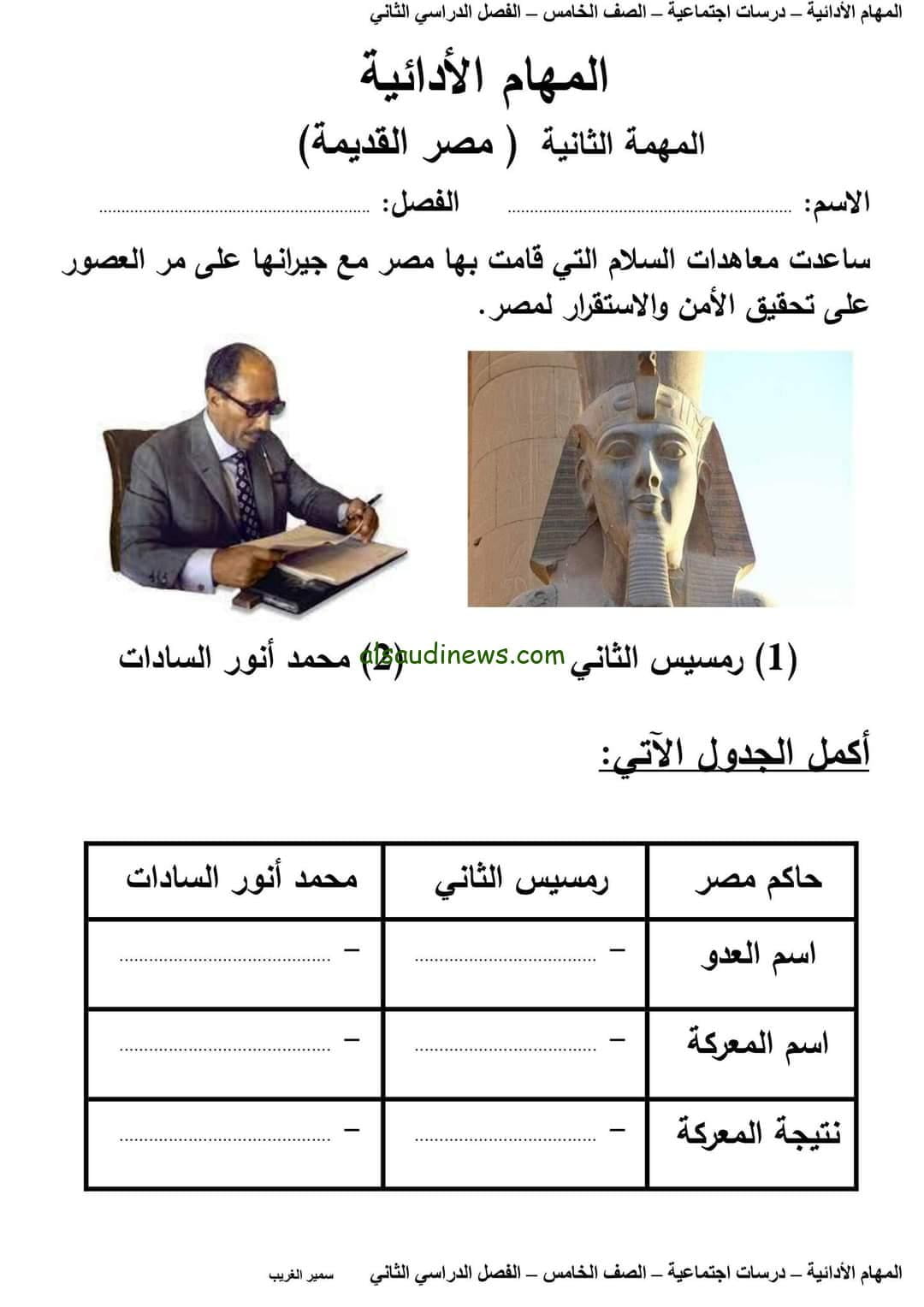 قبل الإمتحانات.. كيفية تحميل مهام الصف الخامس الابتدائي pdf لجميع المواد الترم الأول 2024