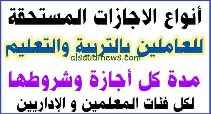 إجازات المدارس في 2024 لجميع المراحل حسب الخريطة الزمنية