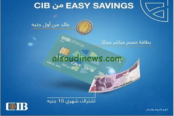 جبنالك الجديد : شهادات الادخار بنك CIB مصر أزاي تحصل علي شهادة بأعلي فائدة