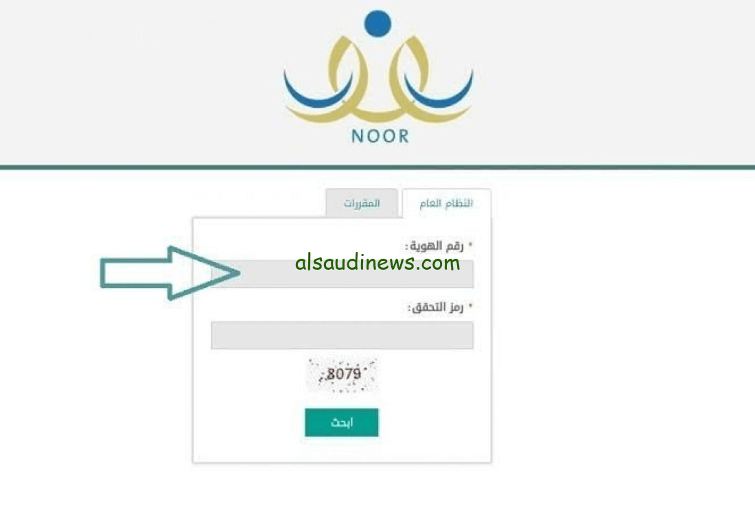 الاستعلام عن نتائج الطلاب نظام نور 2024 “وطريقة تسجيل الدخول للنظام عبر النفاذ الوطني”