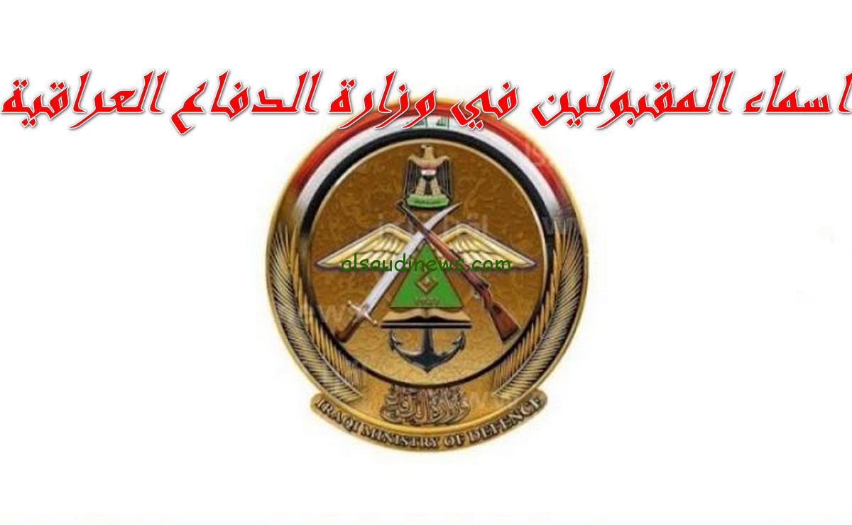 تحميل pdf أسماء المقبولين بوزارة الدفاع بصفة جندي بواقع 10 آلاف درجة