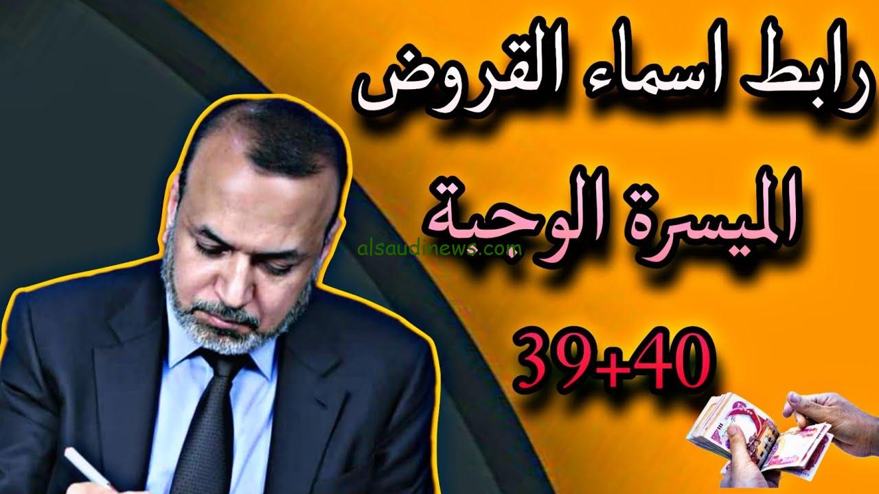 “ارزاق” أسماء المشمولين بالقروض الميسرة الوجبة الأولى
