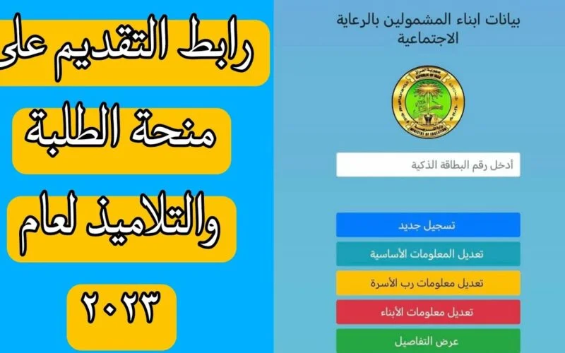 موعد صرف منحة الطلاب في العراق لعام 2024 وشروط التقديم