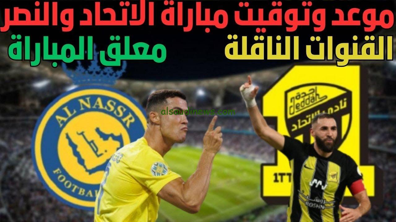 “رسيفر Hd” ضبط تردد قناة السعودية SSC 1 الناقلة لمباراة النصر والاتحاد قناة السعودية