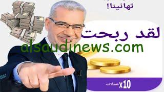 هتكسب معانا .. موعد سحب المليون دولار في مسابقة الحلم 2024