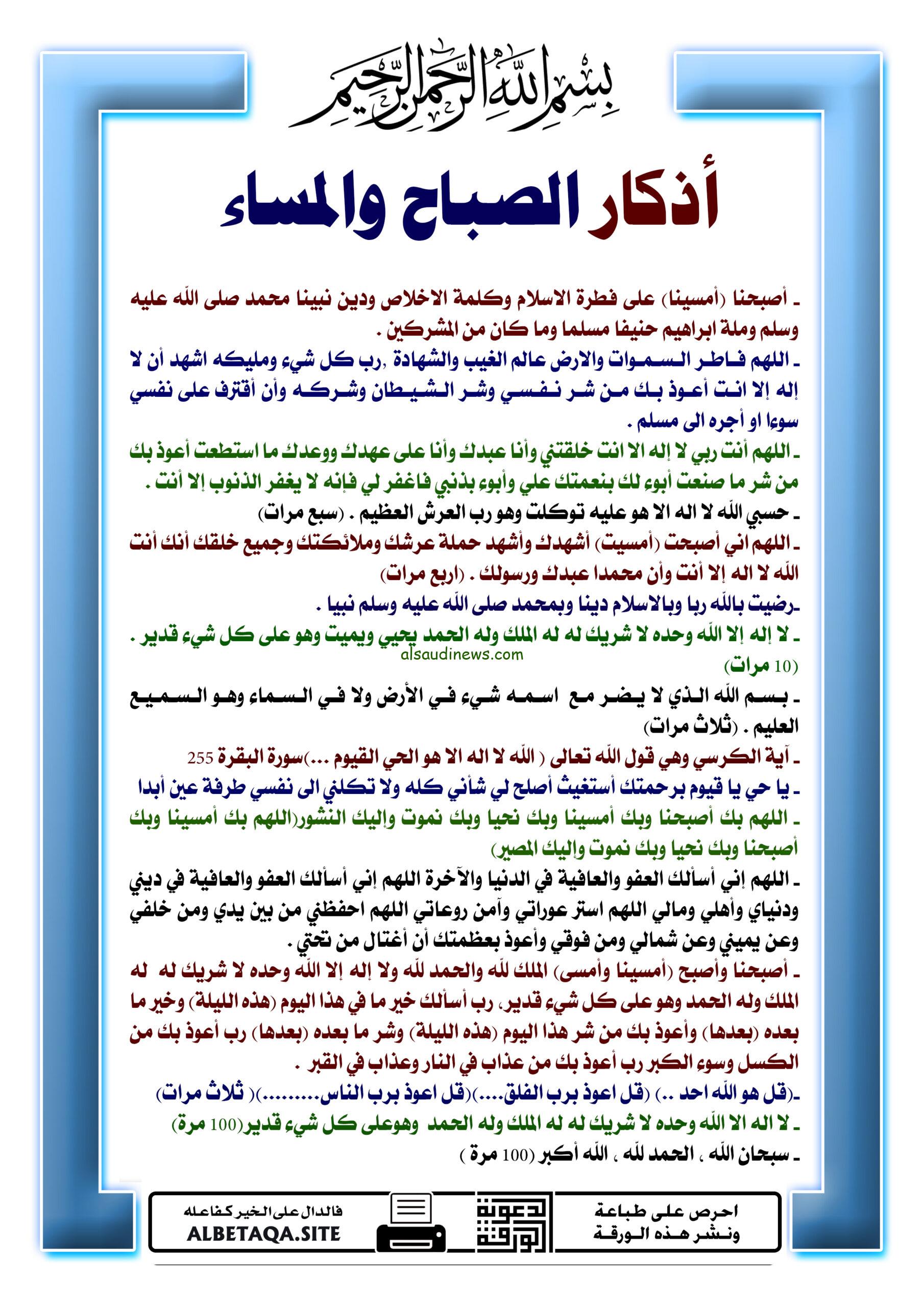خدلك حسنات:  اذكار الصباح والمساء مكتوبة كاملة