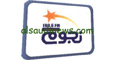 إستقبل الآن.. تردد قناة نجوم اف ام 2024 Nogoum FM عبر النايل سات