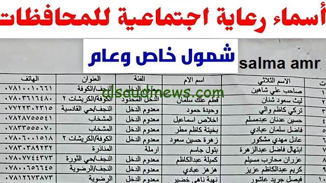 “حملها الآن” كشوفات أسماء الرعاية الإجتماعية الوجبة الأخيرة 2024 عبر منصة مظلتي عموم المحافظات