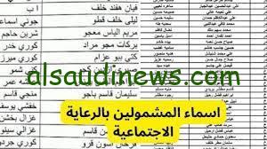 “من هنا” لينك تحميل أسماء المشمولين في الرعاية الإجتماعية الوجبة الأخيرة في العراق عبر منصة مظلتي
