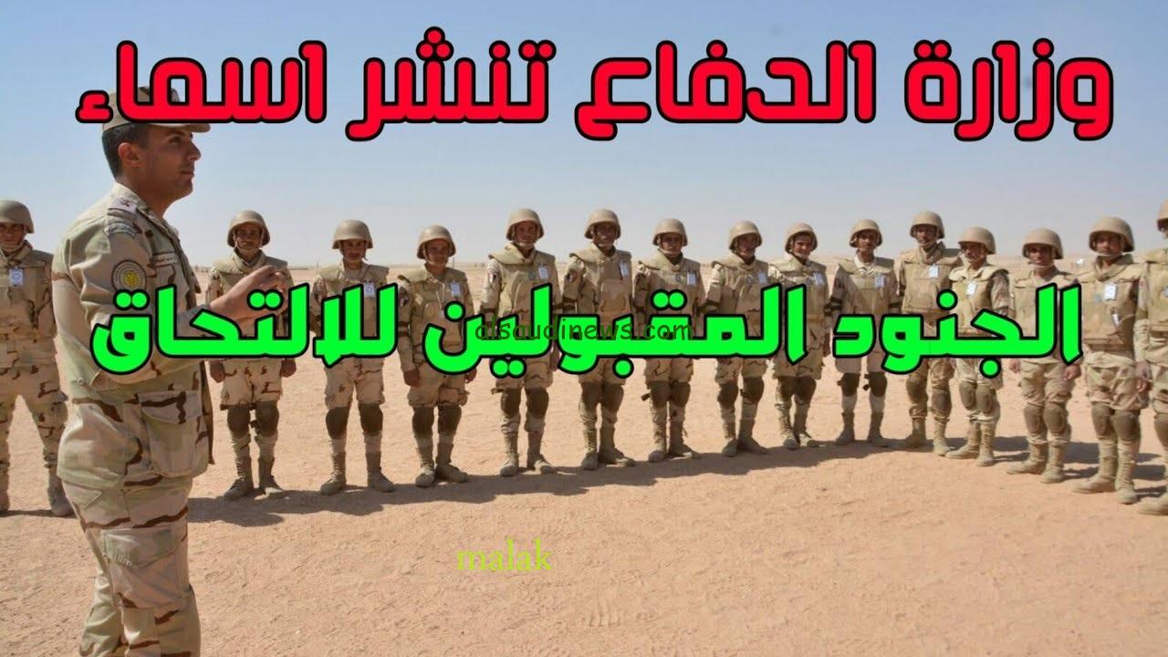 اسماء المقبولين في وزارة الدفاع العراقية 2024 بصفة جندي mod.mil.iq