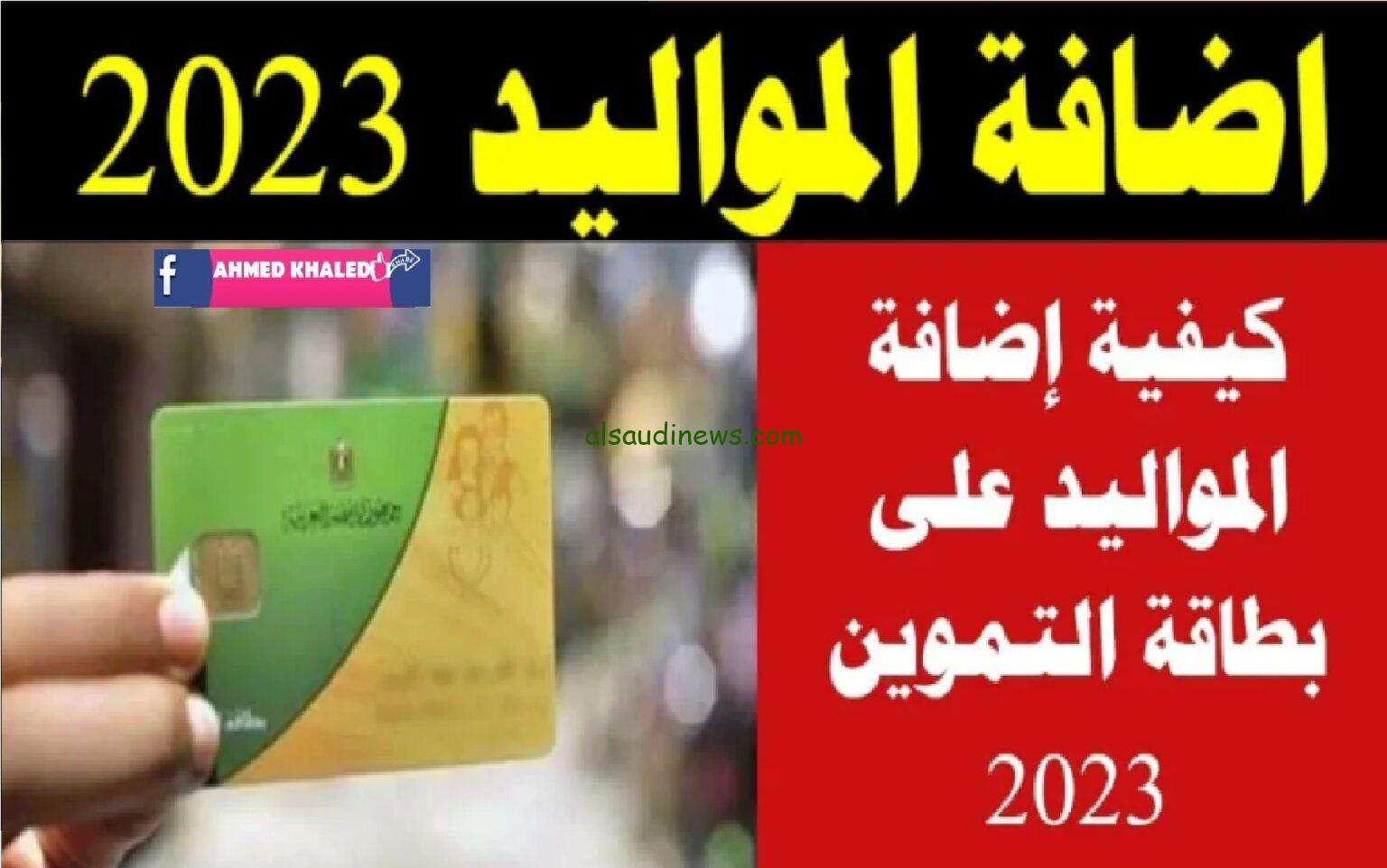 إزازة زيت و2 كيلو سكر “اضافة المواليد الجدد على بطاقة التموين” لهذه الفئات .. شوف واعرف انت منهم ولا لا!!