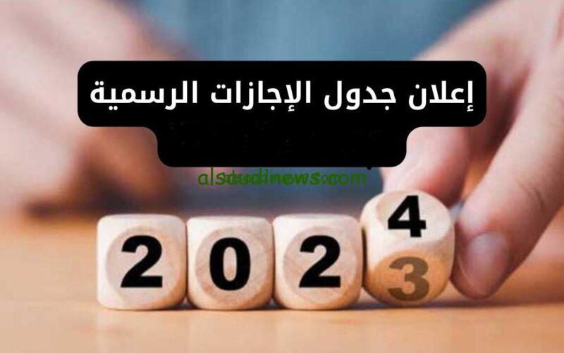 اجازات 2024 في السعودية الإجازات الرسمية