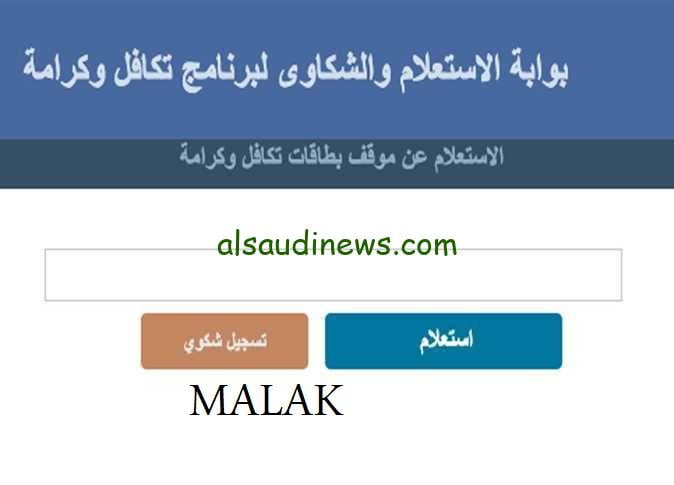 شوف اسماء معاهم ولا لاء.. الاستعلام عن الاسماء الجدد في تكافل وكرامة يناير 2024 بالرقم القومي عبر وزارة التضامن الاجتماعي