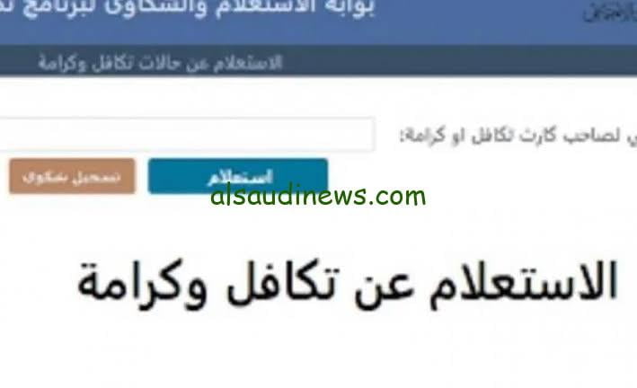رابط الاستعلام عن الاسماء الجدد في تكافل وكرامة 2024 بالرقم القومى عبر موقع التضامن الاجتماعى tk.moss.gov.eg