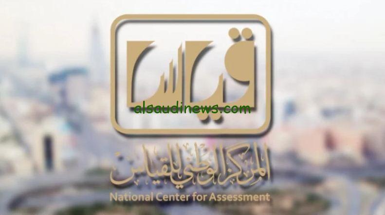 منصة قياس : رابط تسجيل دخول Qiyas.Sa التسجيل الجديد في اختبارات للطلاب
