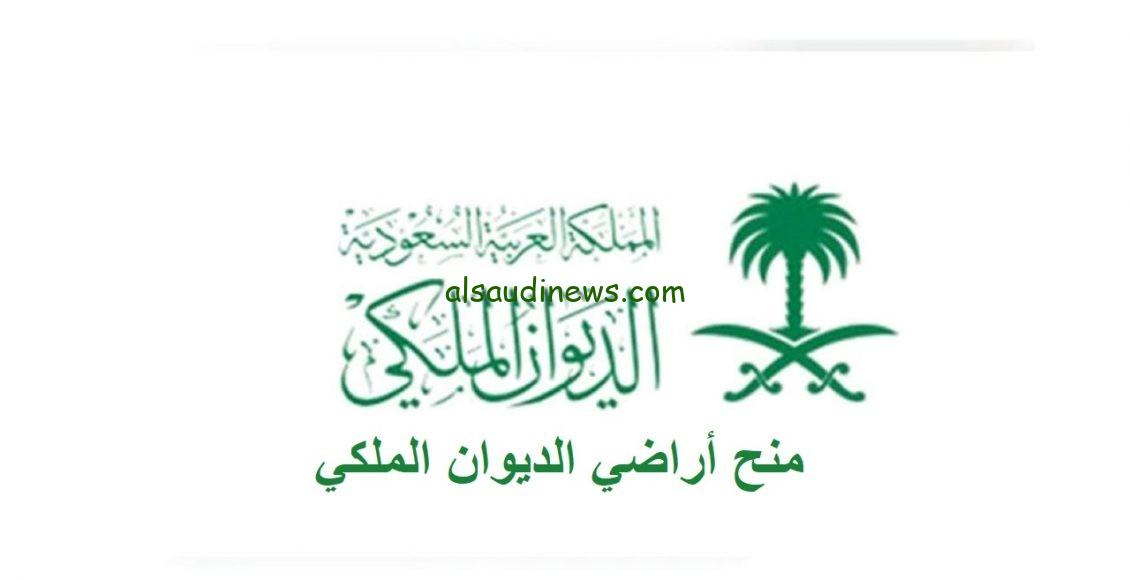 منح الأراضي المجانية في السعودية للمواطنين السعوديين رجال ونساء
