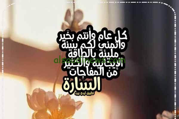 “happy year” بوستات التهنئه بالسنه الجديده 2024 اليك افضل عبارات تهنئة العام الميلادى الجديد