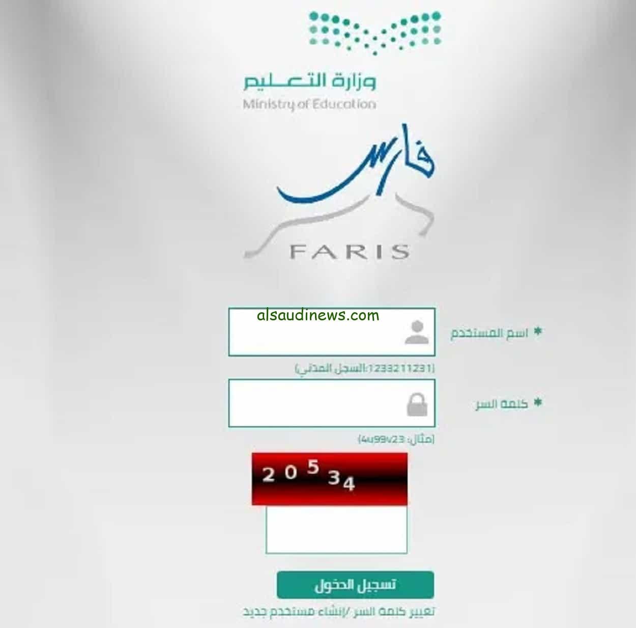 خدمات نظام فارس الجديد للموظفين بالمملكة السُّعُودية