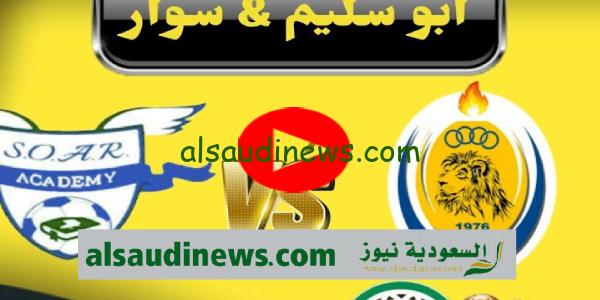 القنوات الناقلة لمباراة ابو سليم وسوار الغيني في كاس الكونفدرالية 2023 وموعد اللقاء والتشكيلة