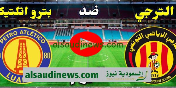 “قائمة مجانيه” القنوات المفتوحة الناقلة لمباراة الترجي وبترو أتلتيكو اليوم فى دورى ابطال افريقيا 2023 والتشكيلة ومعلق المباراة