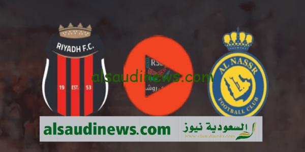 القنوات المفتوحة الناقلة لمباراة النصر والرياض اليوم فى الدورى السعودى 2023 والتشكيلة وموعد اللقاء