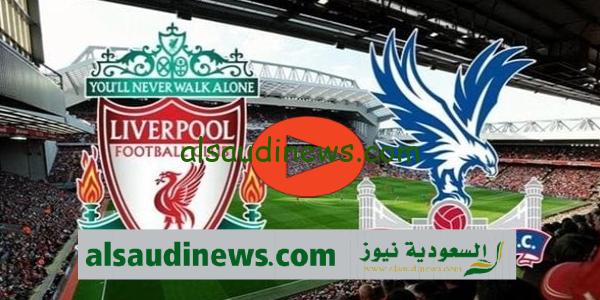 القنوات المفتوحة الناقلة لمباراة ليفربول وكريستال بالاس فى الدورى الانجليزى الممتاز 2023 وموعد اللقاء والتشكيلة