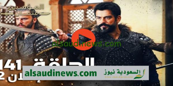 “حصرياً”.. متابعة المؤسس عثمان الحلقه 141 الموسم الخامس مدبلج علي قناة atv التركية مجاناً Kuruluş Osman