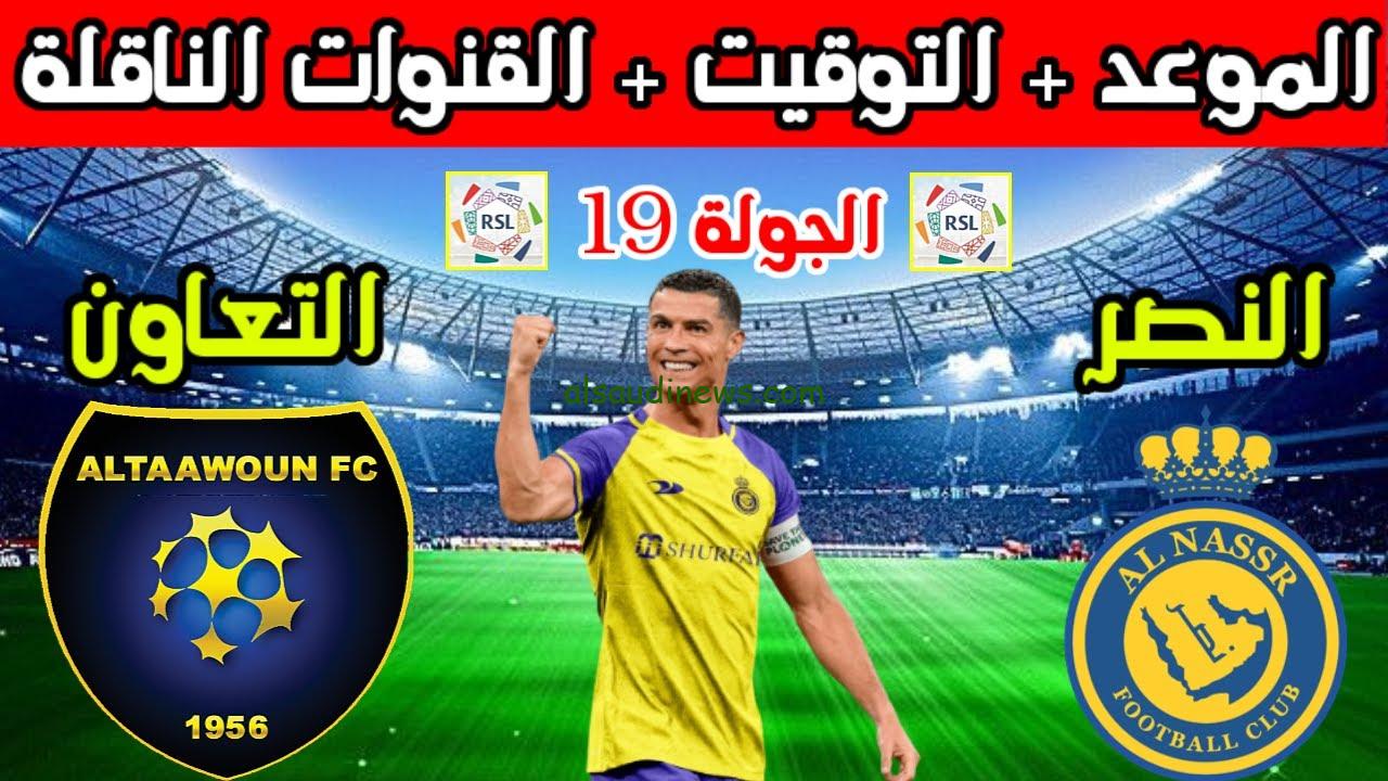 تشكيلة النصر المتوقعة اليوم أمام التعاون في دوري روشن السعودي