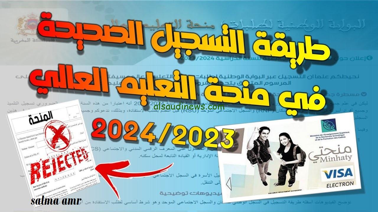 رابط حجز موعد استلام بطاقة منحتي المغرب 2024….. وخطوات الحجز
