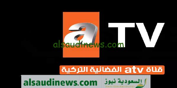 تردد قناة atv التركية بالعربية الجديد الناقلة لمسلسل المؤسس عثمان الحلقه 142 الموسم الخامس مترجمة