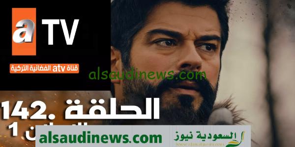 “المؤسس عثمان حـ142 ” تردد قناة atv التركية الناقلة لمسلسل قيامة عثمان الموسم الخامس مترجمة بجودة hd