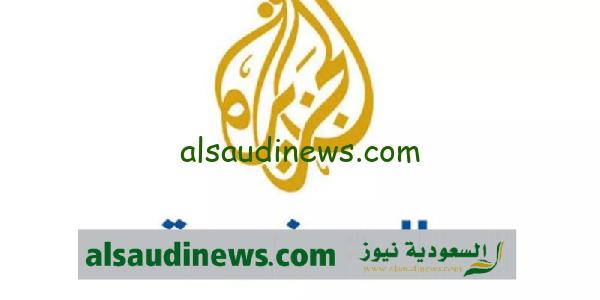 ثبت Al Jazeera تردد قناة الجزيرة الجديد 2024 على الاقمار الصناعية لمتابعة الاخبار الأخيرة الجارية فى غزة