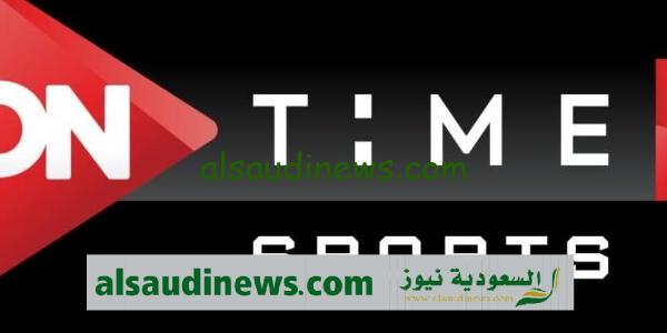 تردد قناة اون تايم سبورت الجديد 2024 على النايل سات وهل ستقوم بنقل مباراة الاهلى وفلومينينسى اليوم