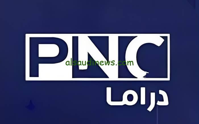 تردد قناة بانوراما PNC دراما الجديد علي النايل سات 2024 وكيفية ضبط التردد