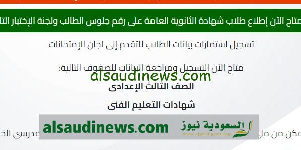 تسجيل استمارة الصف الثالث الاعدادى بالخطوات 2023 “الشهادة الاعدادية”