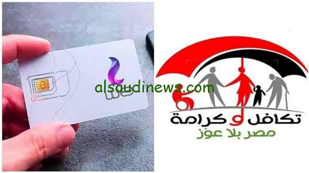 بالرقم القومي الاستعلام عن الاسماء الجدد فى معاش تكافل وكرامة 2023 موقع وزارة التضامن الاجتماعى