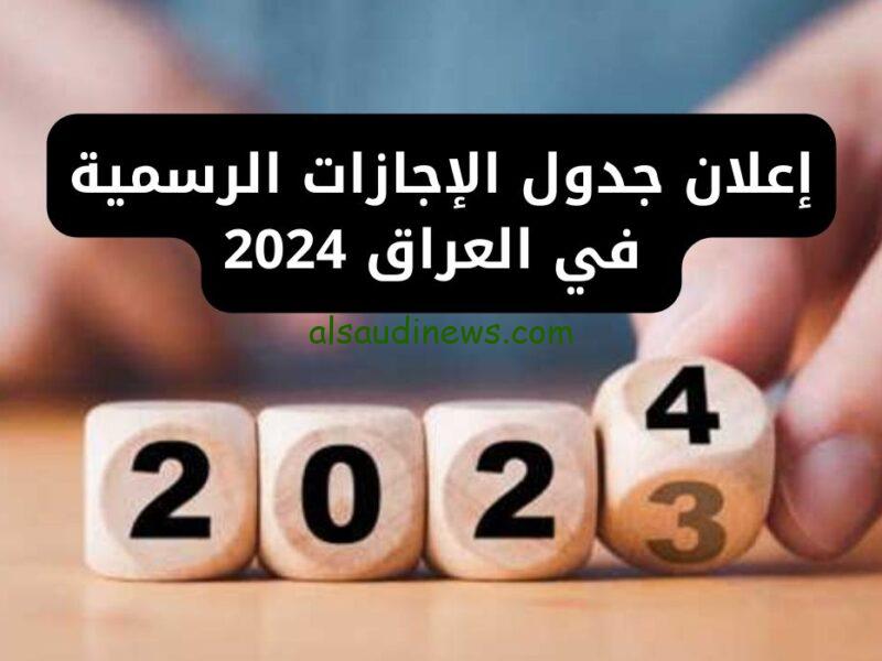 عطلات 2024 في العراق الأمانة العامة لمجلس الوزراء العراقي يوضح