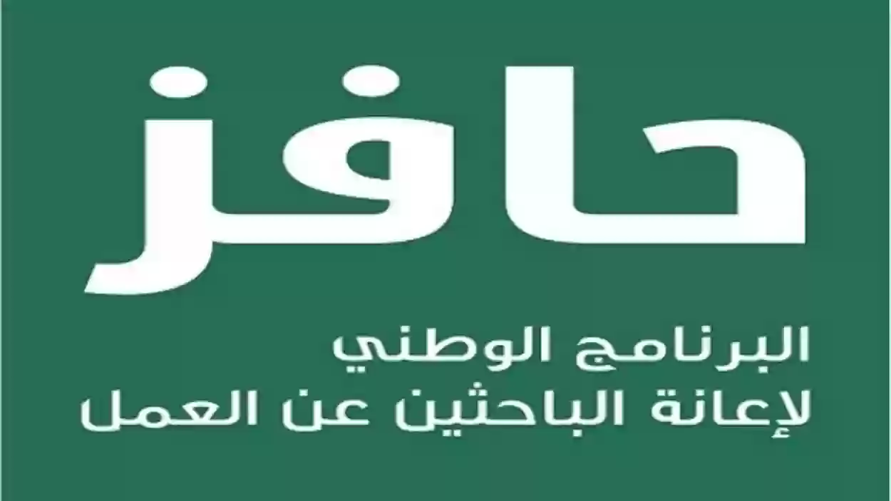 الجديد وصل .. ننشر خطوات الاستعلام عن أهلية حافز وشروط التسجيل 1445