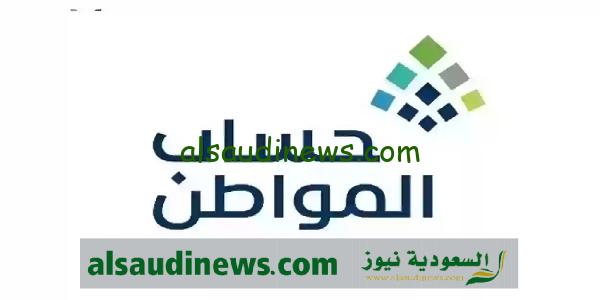 متى موعد صرف حساب المواطن الدفعه 74 وكيفية الاستعلام عن الاهلية لشهر يناير 2024